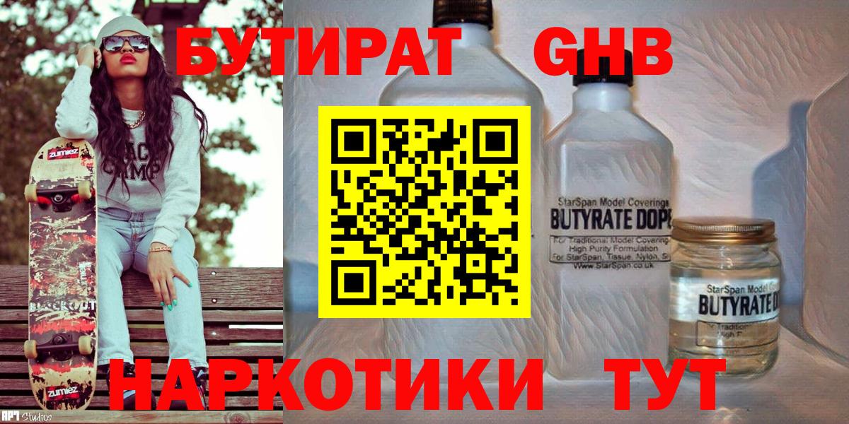 Бутират  Вход с VPN  Морозовск  БУТИРАТ Butirat 