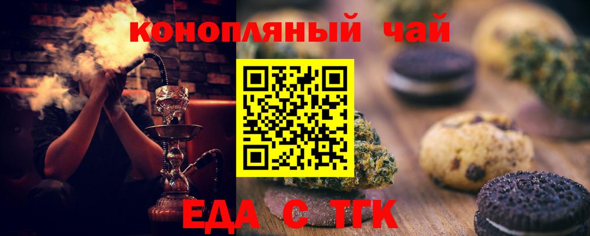 Печенье с ТГК марихуана  Вход с VPN  Морозовск 