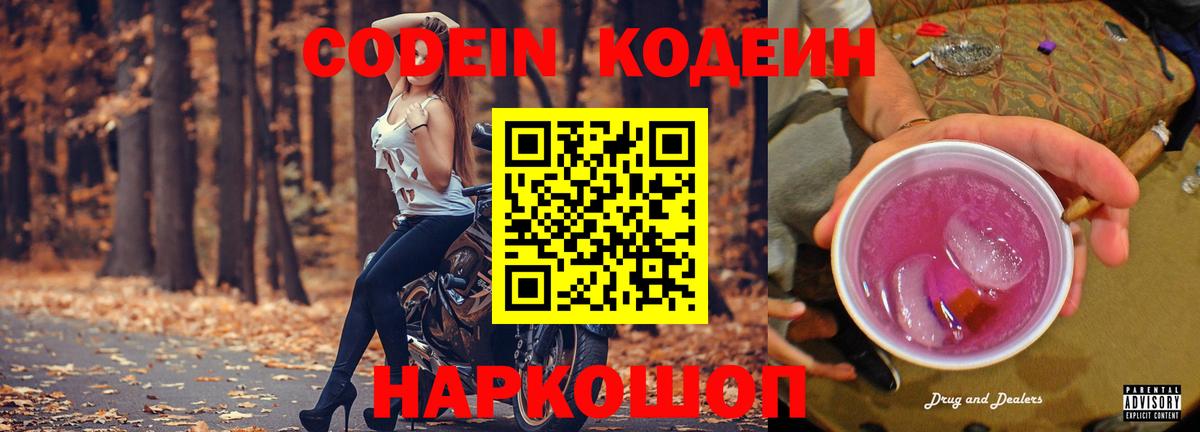Морозовск  Кодеин напиток Lean (лин)  Вход с VPN 