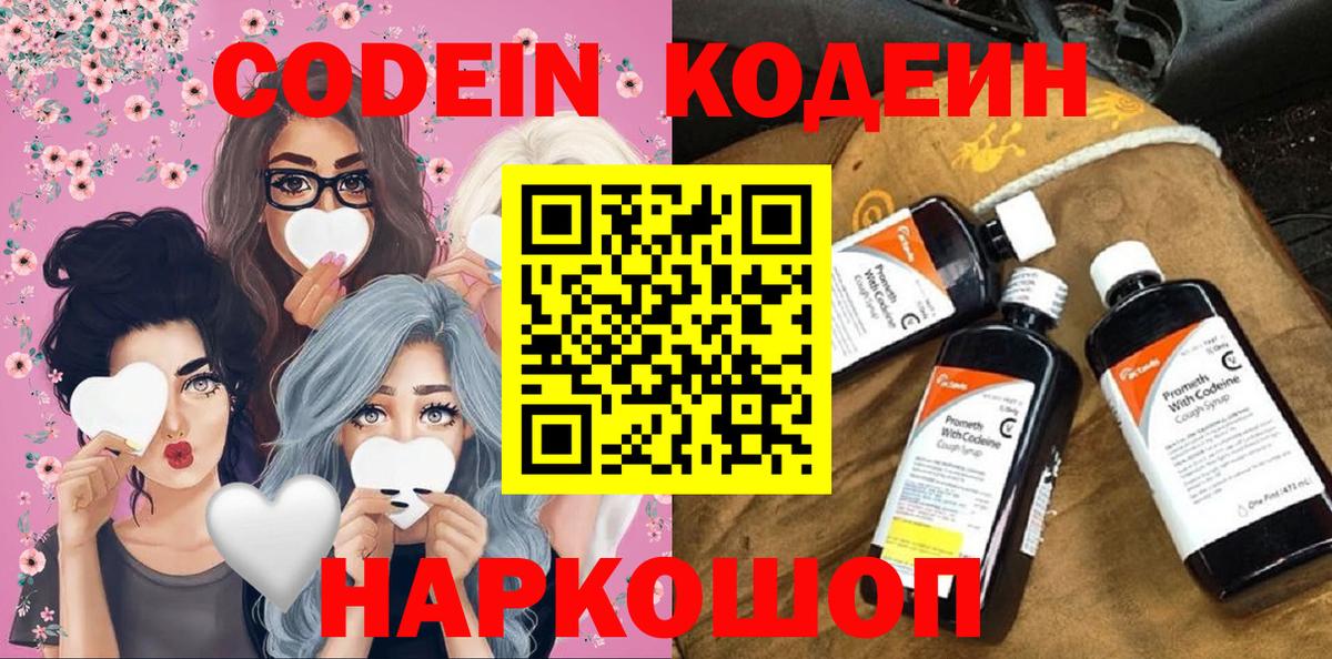 Кодеин Purple Drank Морозовск