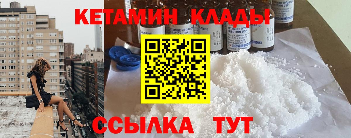 Кетамин VHQ Морозовск