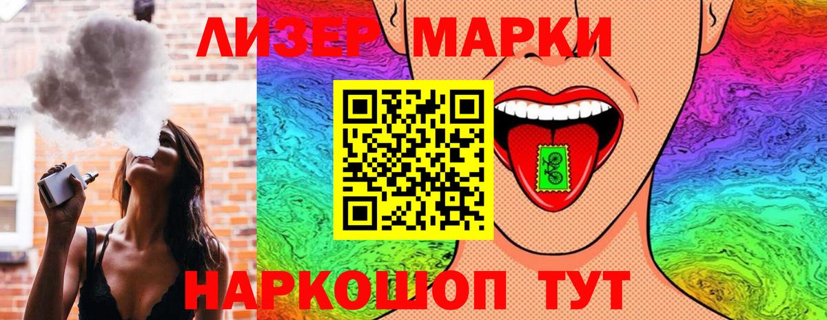 Наркотические марки 1,8мг Морозовск